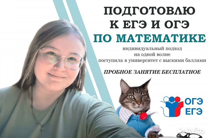 Репетитор по математике (огэ,егэ)
