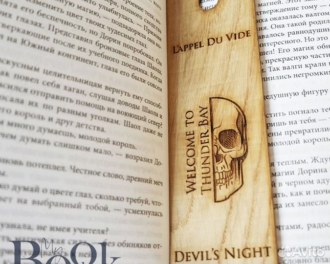 Пенелопа Дуглас Ночь дьявола