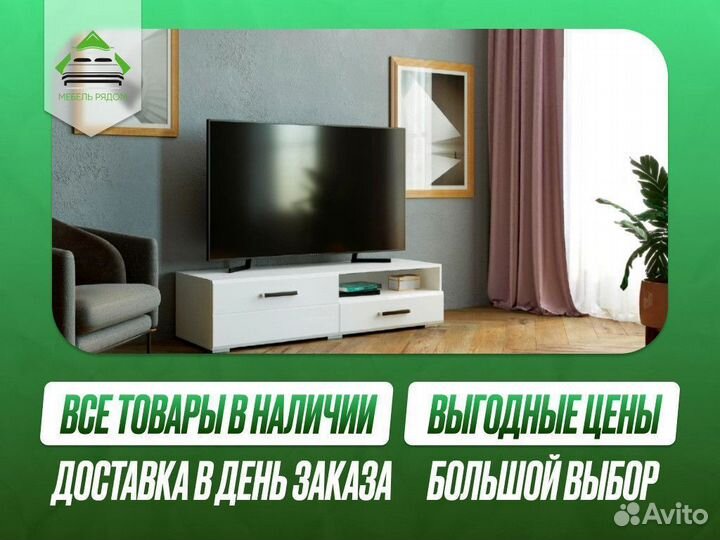 Тумба под телевизор