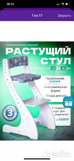 Детский растущий стул