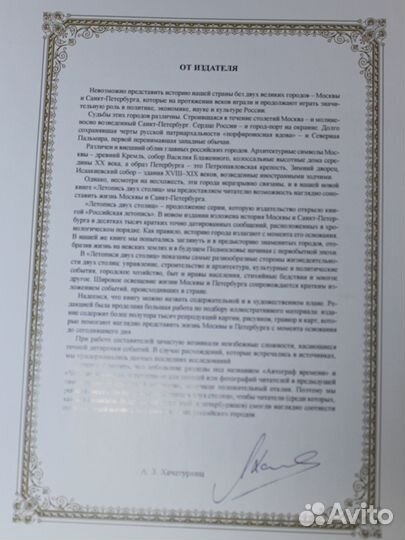 Летопись двух столиц Подарочная книга