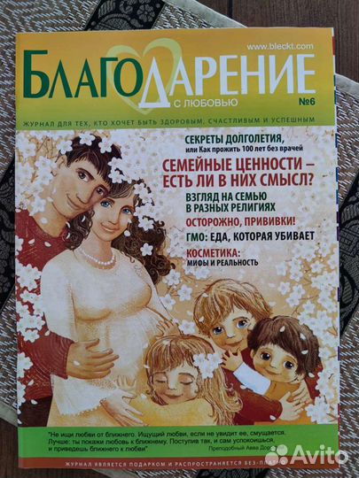 Журналы Благодарение