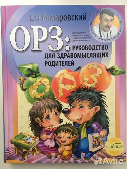 Книги Комаровского Е.О