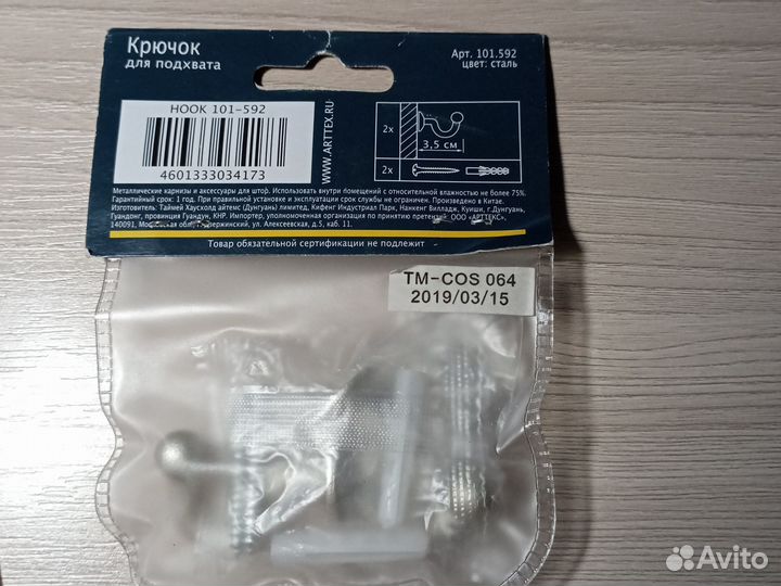 Крючки для подхвата