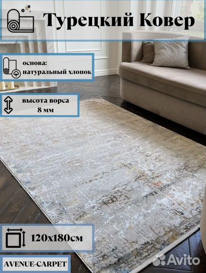 Ковер турецкий