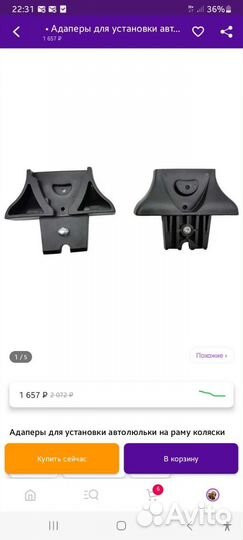 Адаптеры на коляску