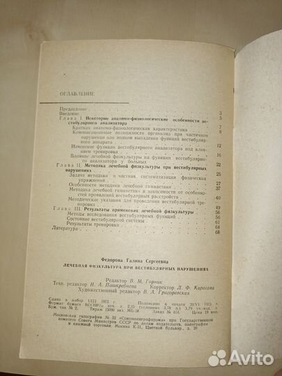 Лечебная физкультура при вестибулярных нарушениях