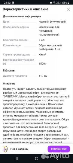 Обруч для похудения