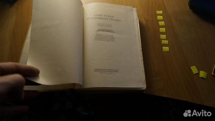 Советское уголовное право. Общая часть. М. Госюриз