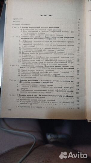 Партон В.З.,Борисковский В.Г. Динамическая механик