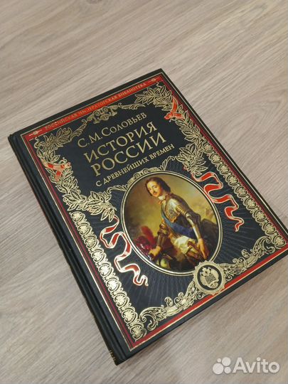 История России Соловьев С. М