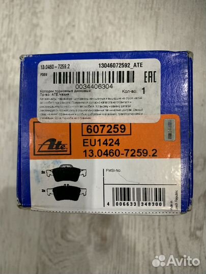 Тормозные колодки Ate