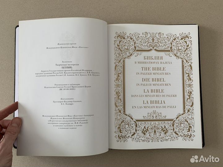 Библия в миниатюрах Палеха (кожаная книга)
