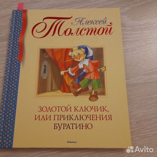 Продаю книгу золотой ключик