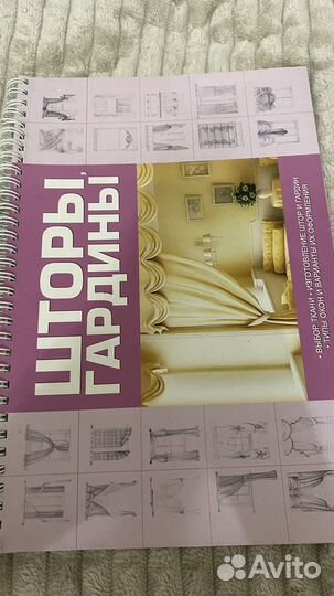 Книги по шторам 2 шт