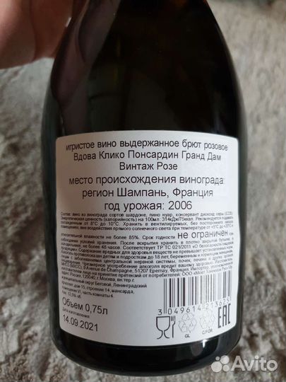 Пустая Бутылка и коробка Вдова Клико