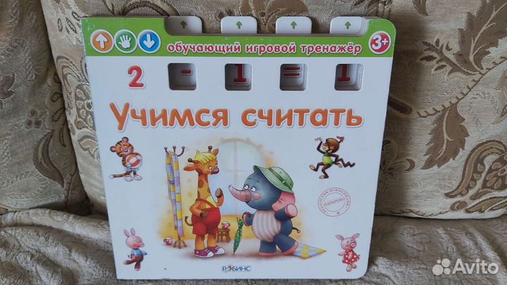 Обучающий игровой тренажёр-Учимся считать