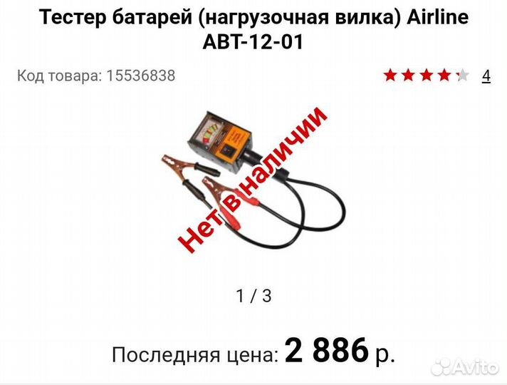 Тестер аккумуляторных батарей