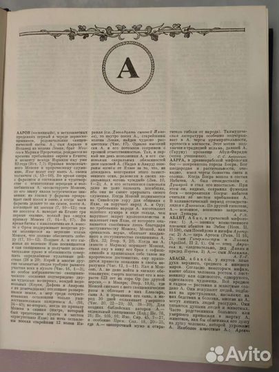 Мифологический словарь Мелетинский Е.М