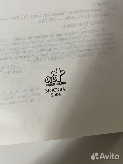 Стивен Кинг 