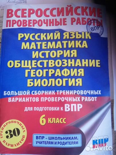 Сборник впр 6 класс 6 предметов в 1 сборнике