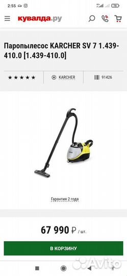 Паропылесос Karcher