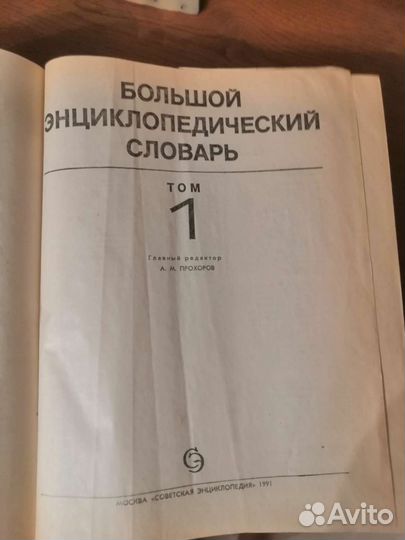 Советская энциклопедия