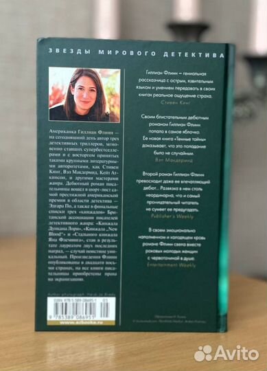 Книги Гиллиан Флинн