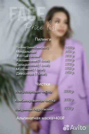 Косметолог.Мастер депиляции