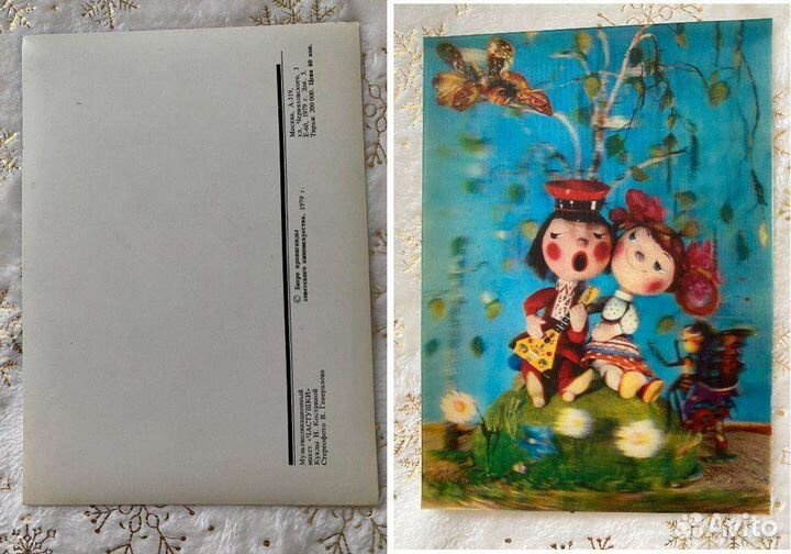Открытка объемная СССР 1979г. винтаж