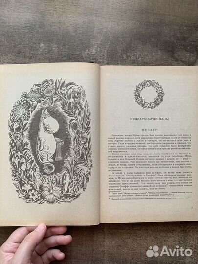 Муми тролли том 2