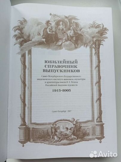 Юбилейный справочник выпускников