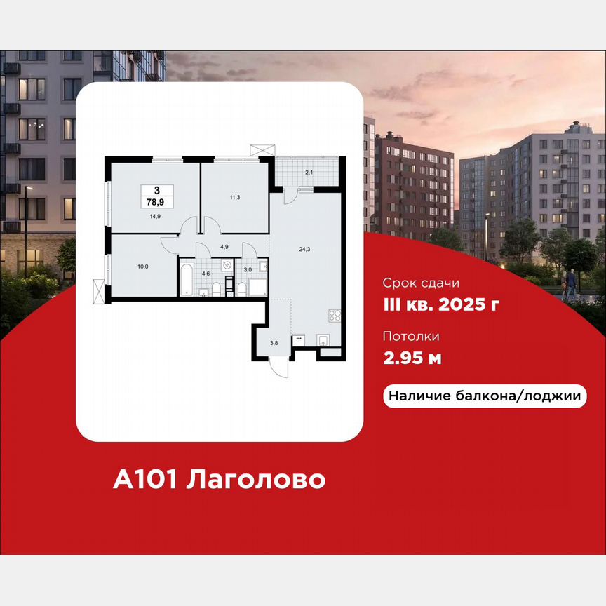 3-к. квартира, 78,9 м², 8/9 эт.