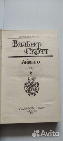 Вальтер Скотт собрание сочинений 4 тома