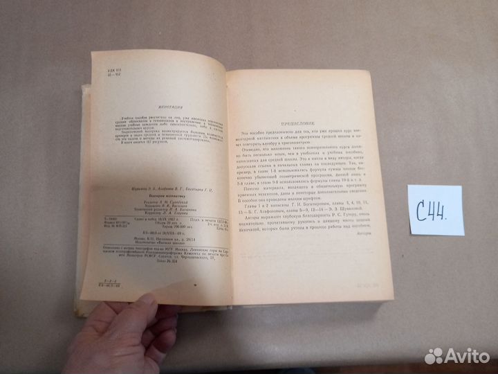 Повторим Математику Шувалова Э. З., Агафонов Б. Г