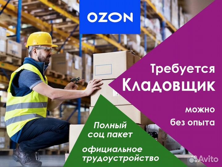 Комплектовщик с официальным трудоустройством