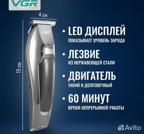 Триммер волос, бороды, усов, VGR-070