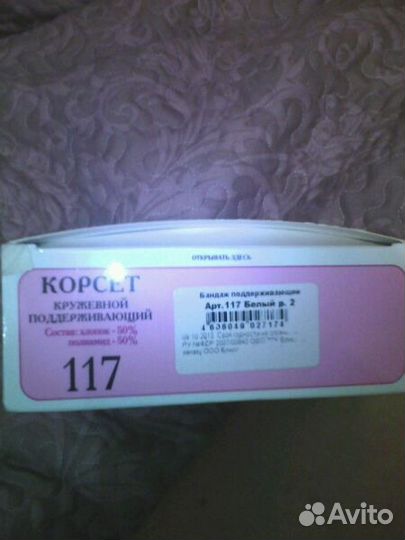 Корсет дородовой