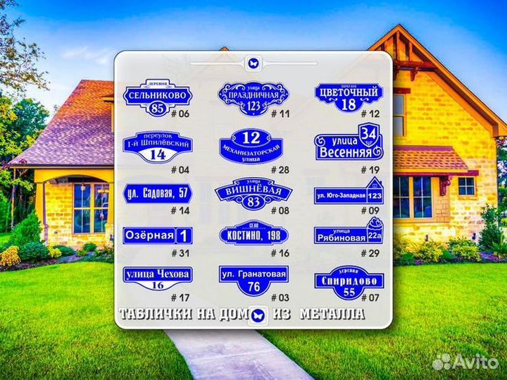 Таблички адресные