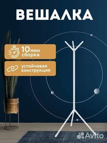 Вешалка напольная для одежды