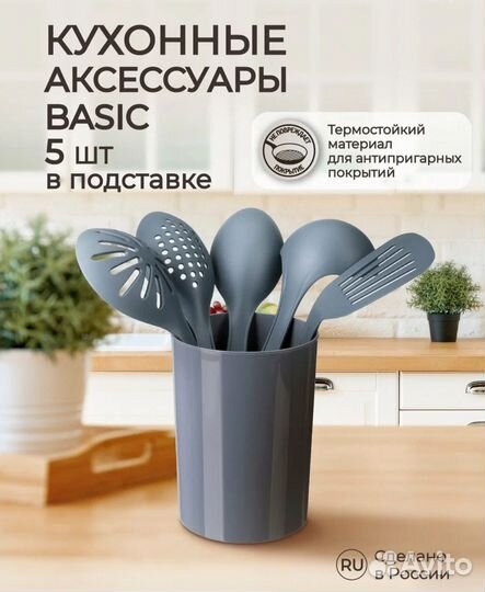 Новый Набор кухонных предметов 6 предметов