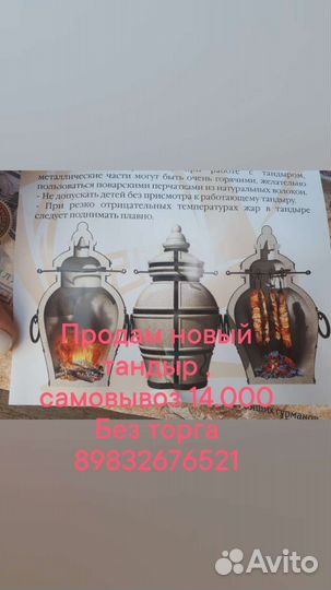 Тандыр новый
