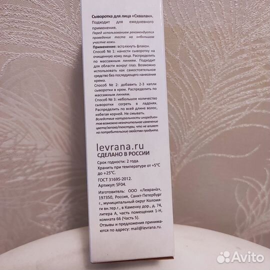 Сыворотка для лица levrana сквалан 100