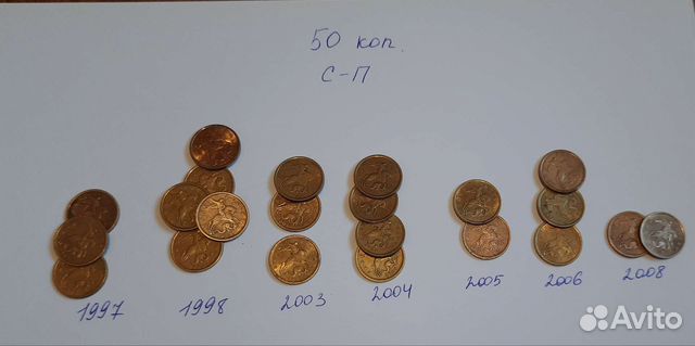 50 копеек сп