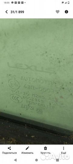 Форточка перед левая Lexus RX 4 с 2015 по 2021 г