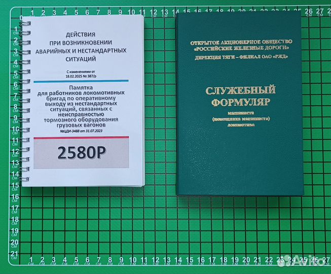 2580р (02.2025) + 3488 неисправн вагона а6