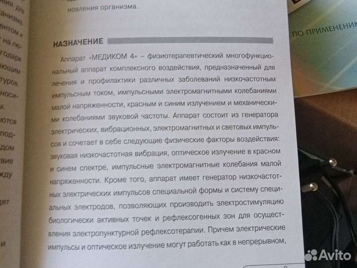Миостимулятор