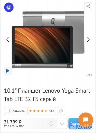 Планшет lenovo yoga SMART tab yt-x705x