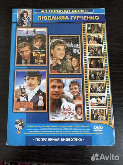 DVD диски Людмила Гурченко