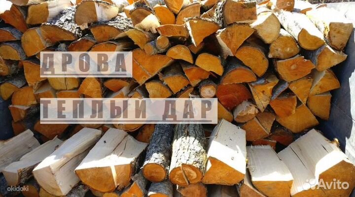 Дрова с доставкой